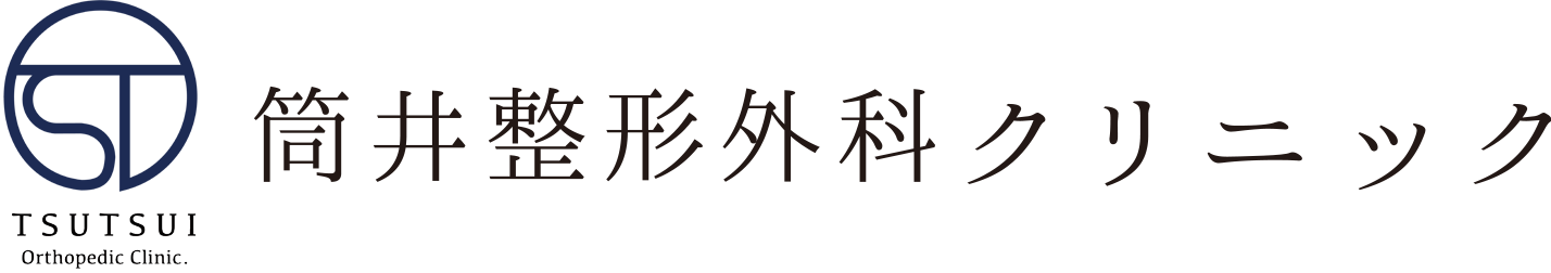 筒井整形外科クリニック