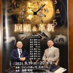 整形外科リハビリテーション学会学術集会 創立30周年記念大会