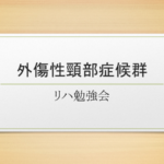 交通事故後の首の痛み