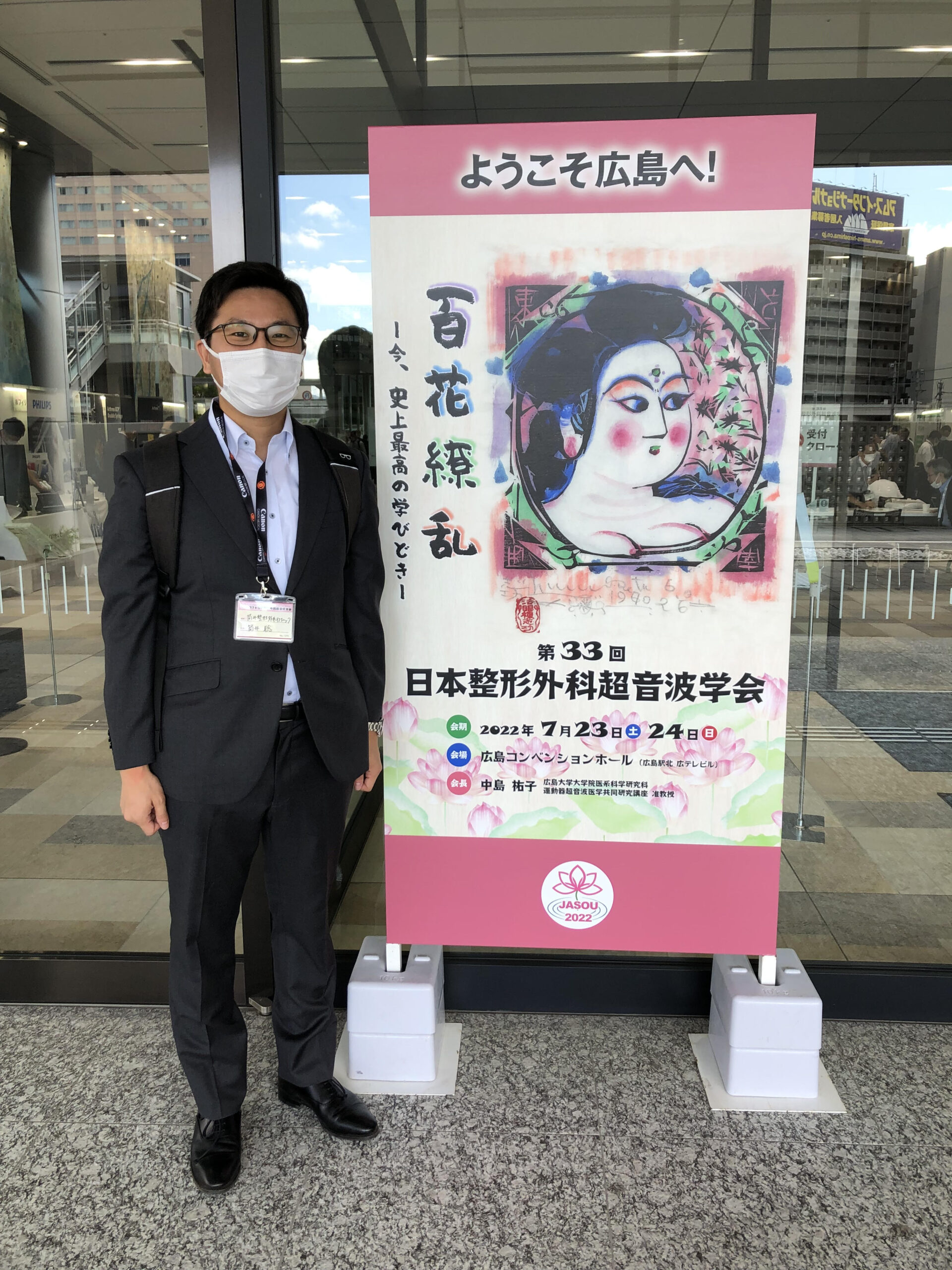 日本整形外科超音波学会