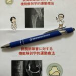 運動器機能解剖学研究所に行ってきました