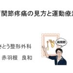 肩関節セミナーに参加してきました！