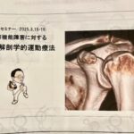 肩関節セミナーに参加してきました！