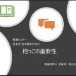 発達セミナーに参加してきました