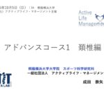 頚椎のセミナーに参加しましたin神奈川